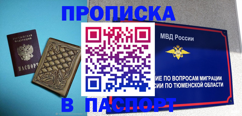 прописка для кредита в Палласовке